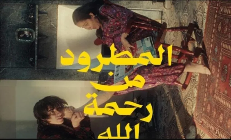 Controversy Erupts as Cinemas in Marrakech Withdraw 'Thank You Satan'