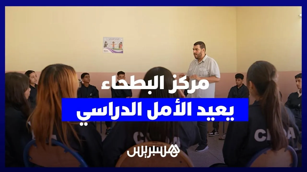 Center of Batha in Fez: A Second Chance to Return to School