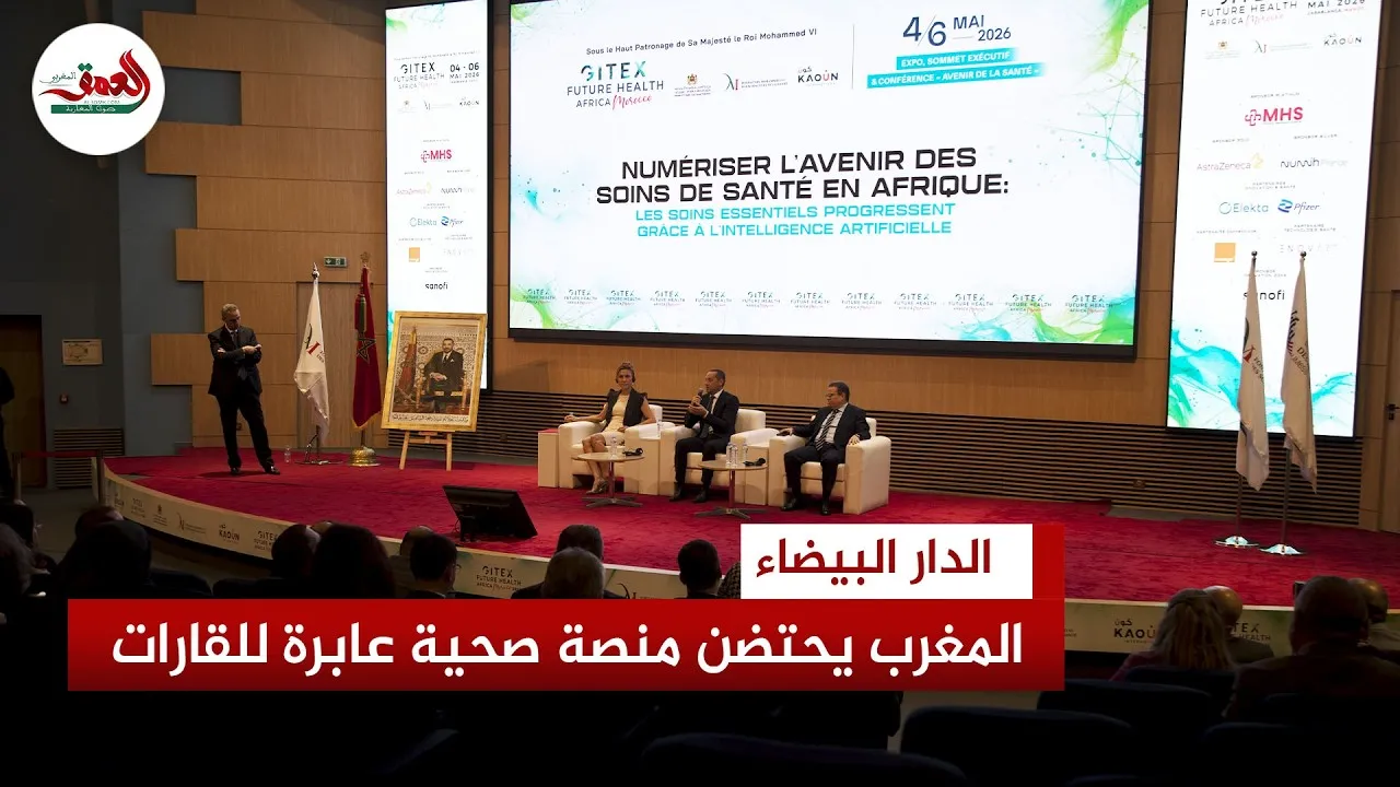 Morocco Hosts Transcontinental Health Platform to Lead Innovation in Africa