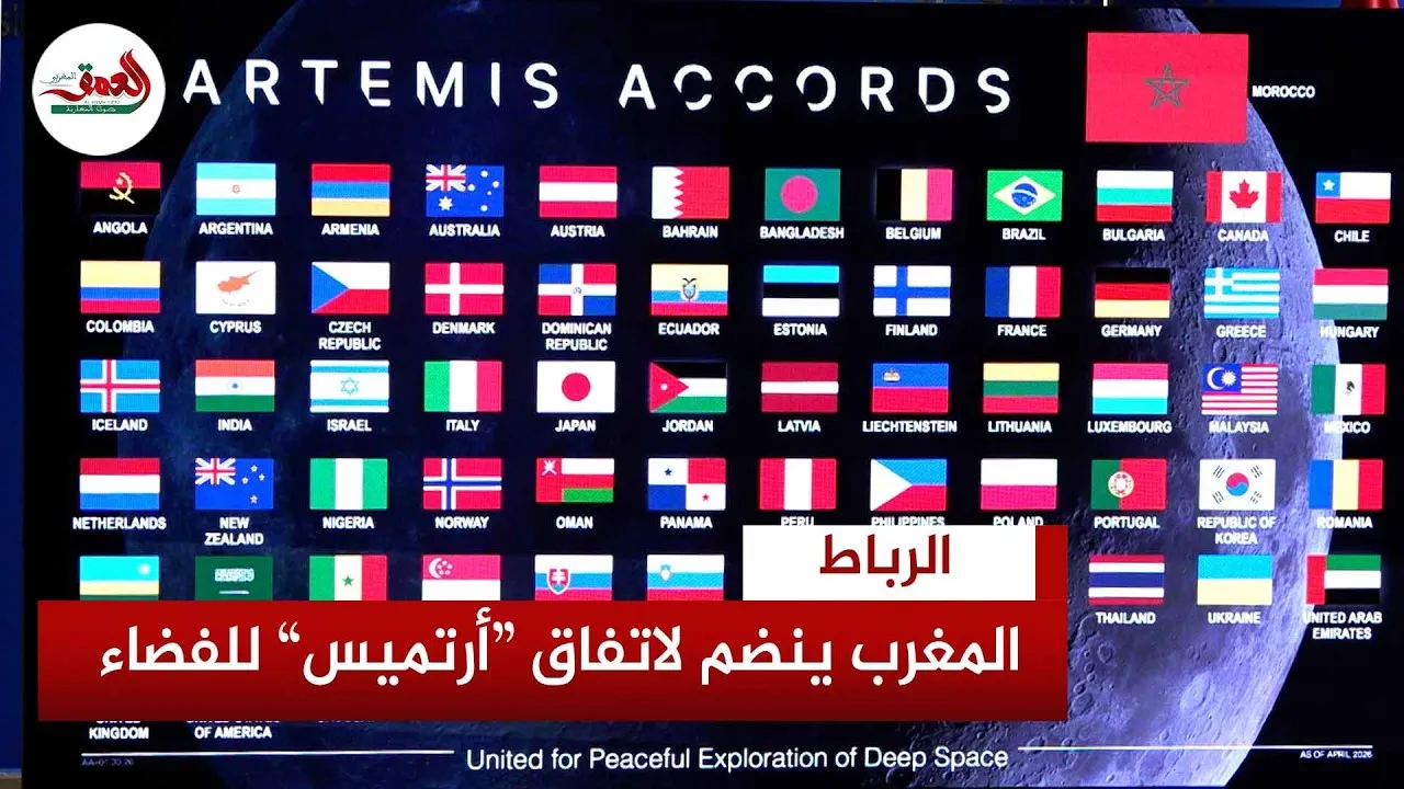 Morocco Joins Artemis Agreement to Return Humans to the Moon