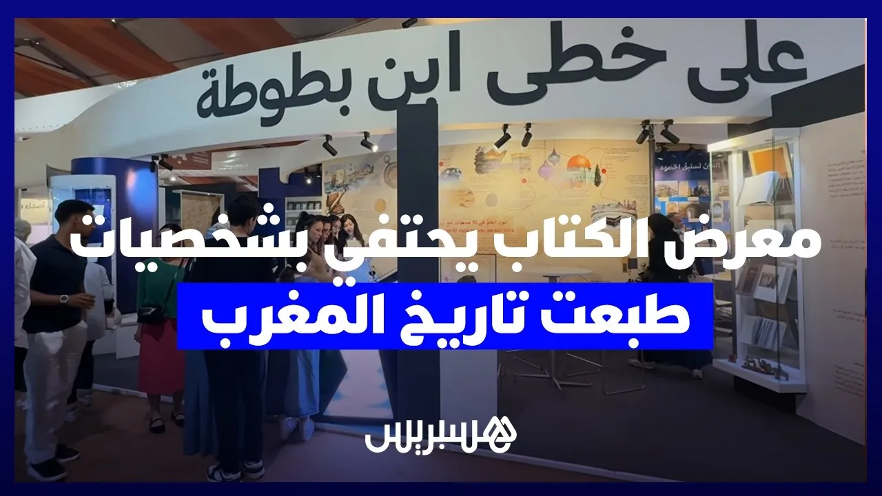 Celebrating the Legacy of Ibn Battuta and Ibn Rushd at the Book Fair