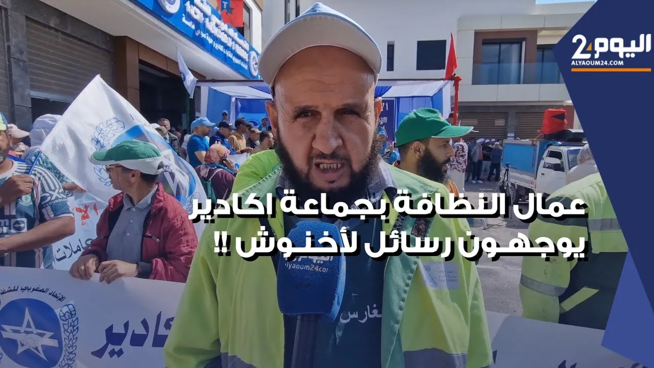 Cleaners in Agadir Demand Rights Amidst Employment Issues