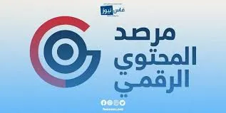 Fes: Digital Content Observatory Commends Security Measures Against Online Human Trafficking