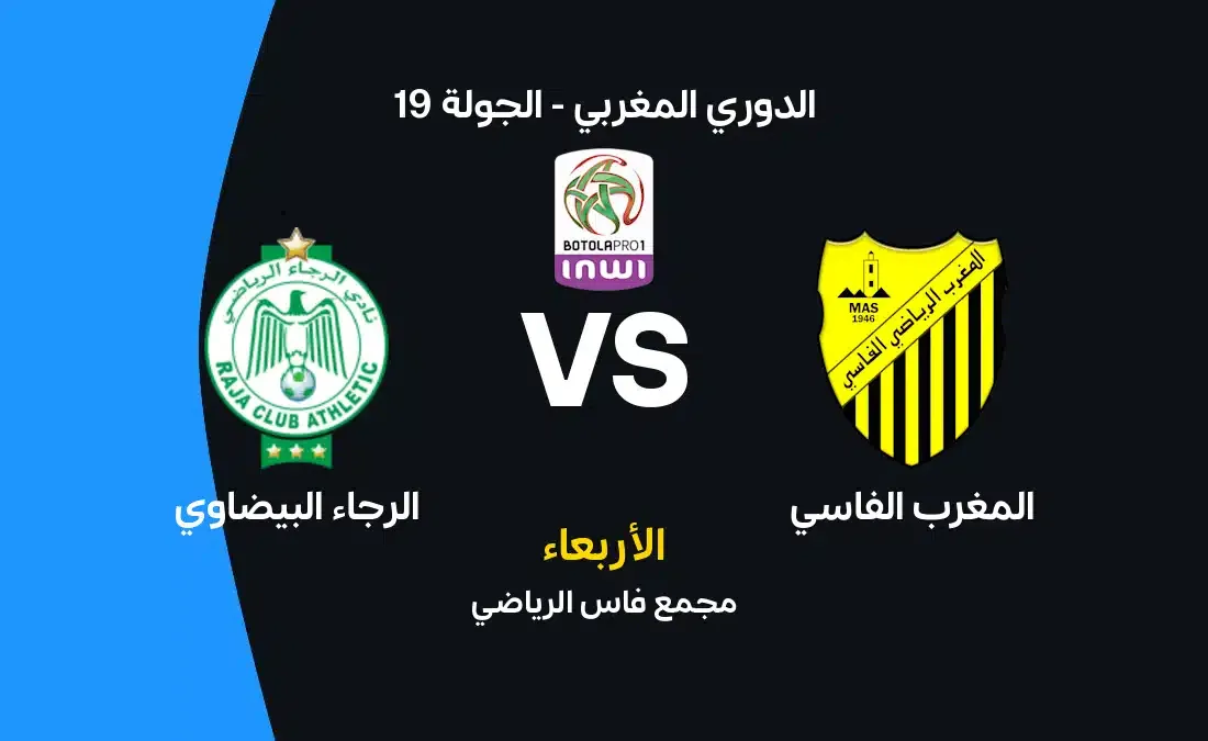 Exciting Clash Ahead: Raja vs. FUS in the Moroccan Professional League
