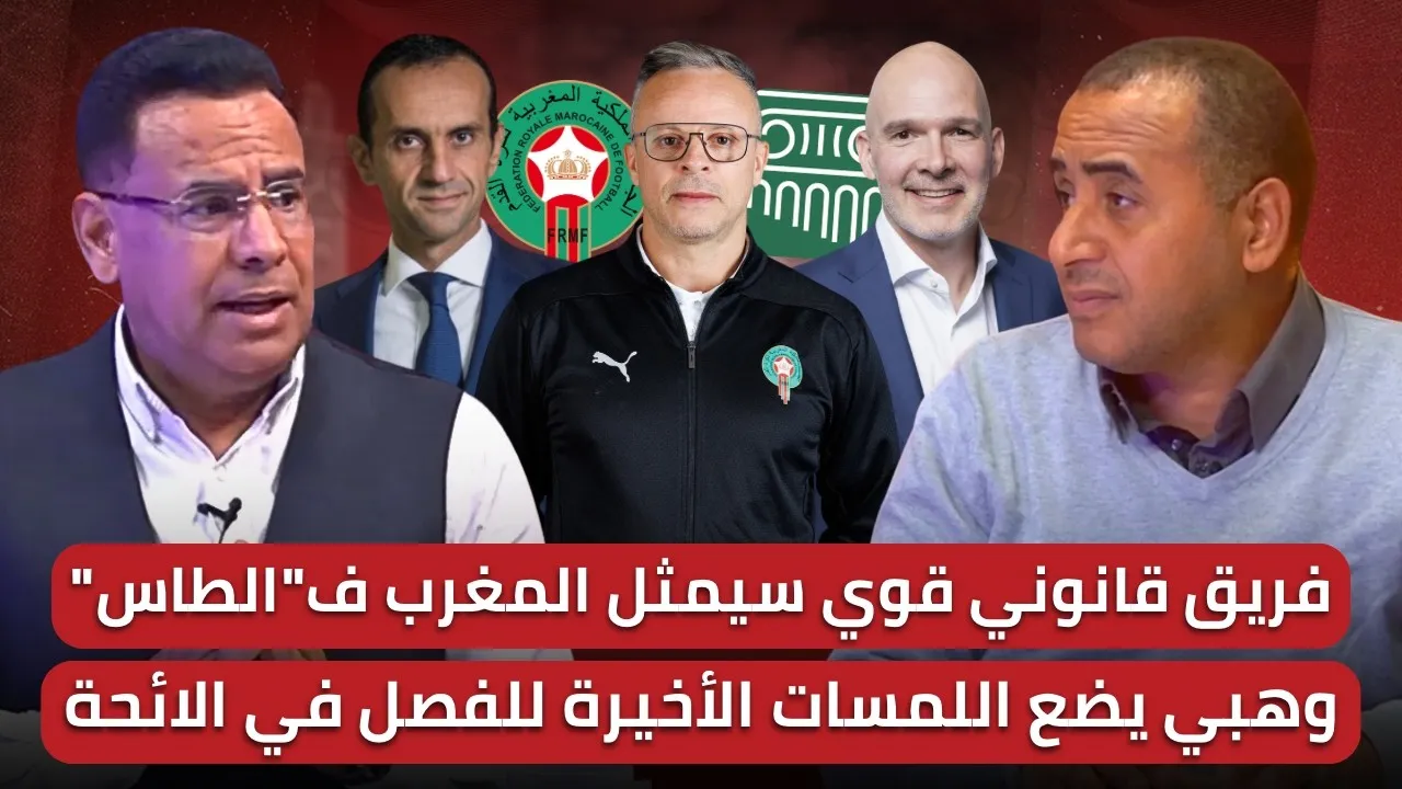 Morocco's Legal Arsenal: Key Developments This Week