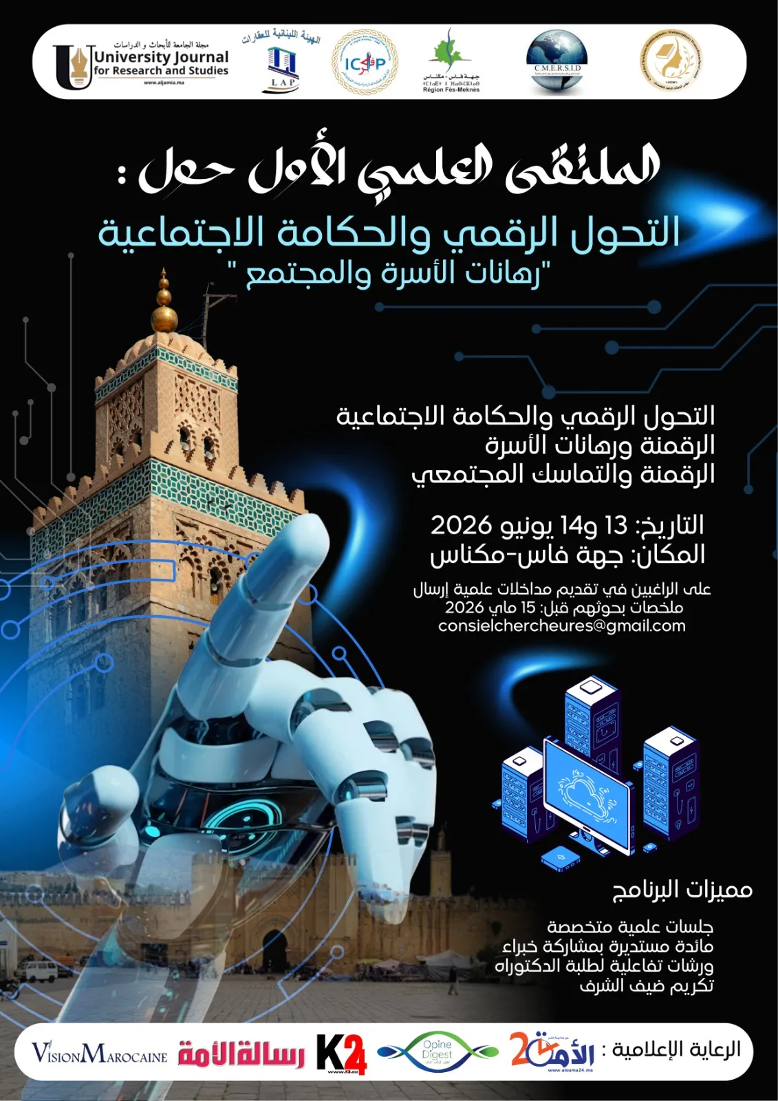 Fès-Meknes Hosts the First Scientific Forum on Digital Transformation and Social Governance