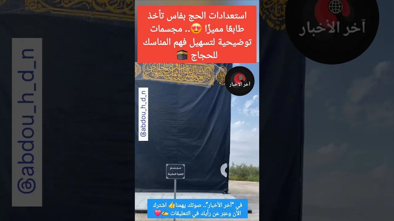Fes Captivates Moroccans with Educational Models of Hajj Rituals