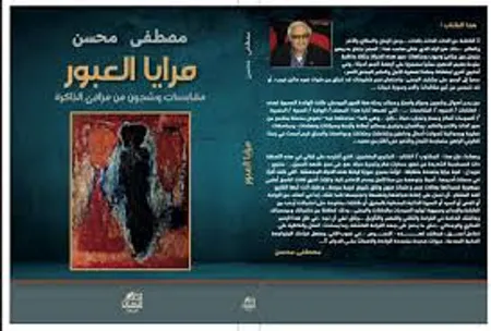Mostafa Mohsine Unveils 'Mirrors of Transit' at Rabat’s International Book Fair