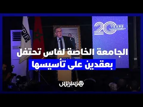 Celebrating Two Decades of Excellence: The Private University of Fes Reaffirms Its Commitment to Higher Education