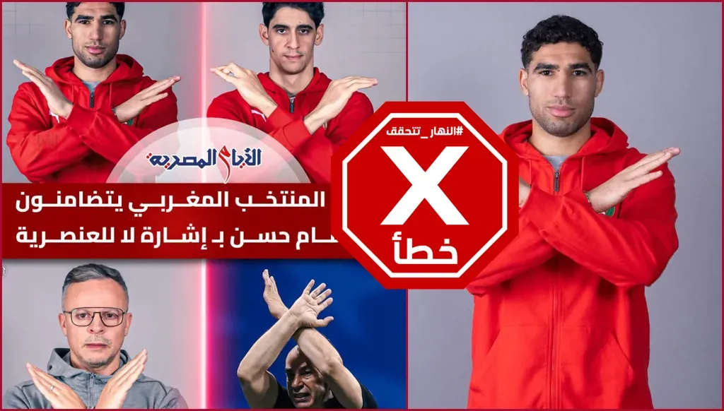 Debunking Misleading Claims: Moroccan Stars' Gesture Misinterpreted