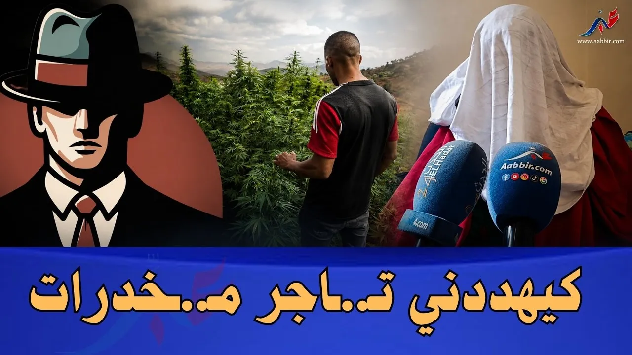 Revelations from Casablanca: A Citizen's Alarming Testimony on Drug Threats