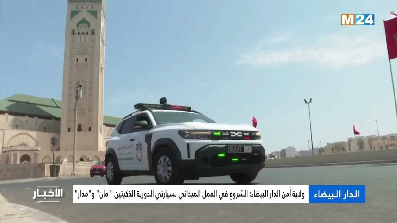 Casablanca Police Unveils Innovative Smart Patrol Vehicles
