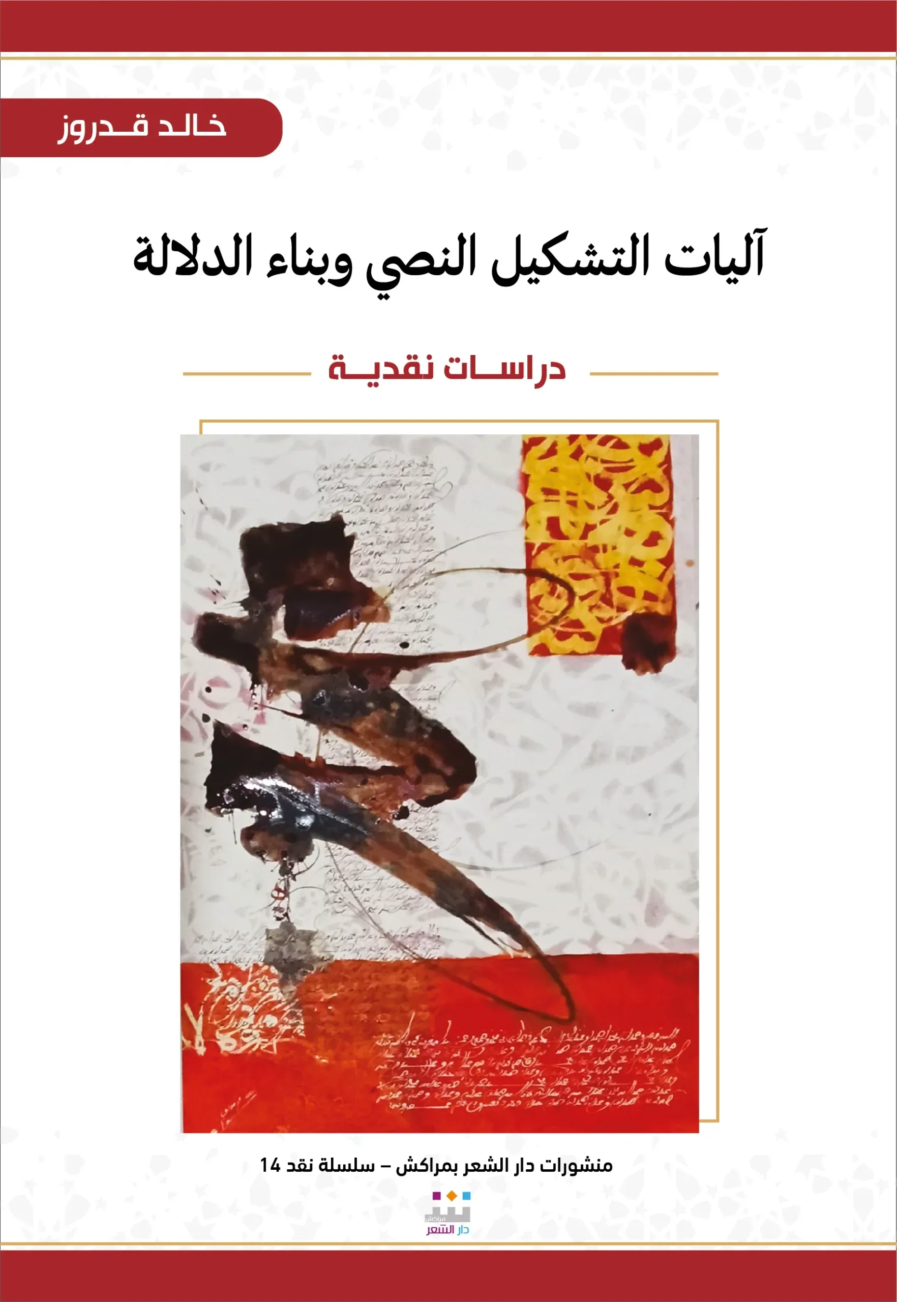 Exploring Textual Formation and Signification in Poetry