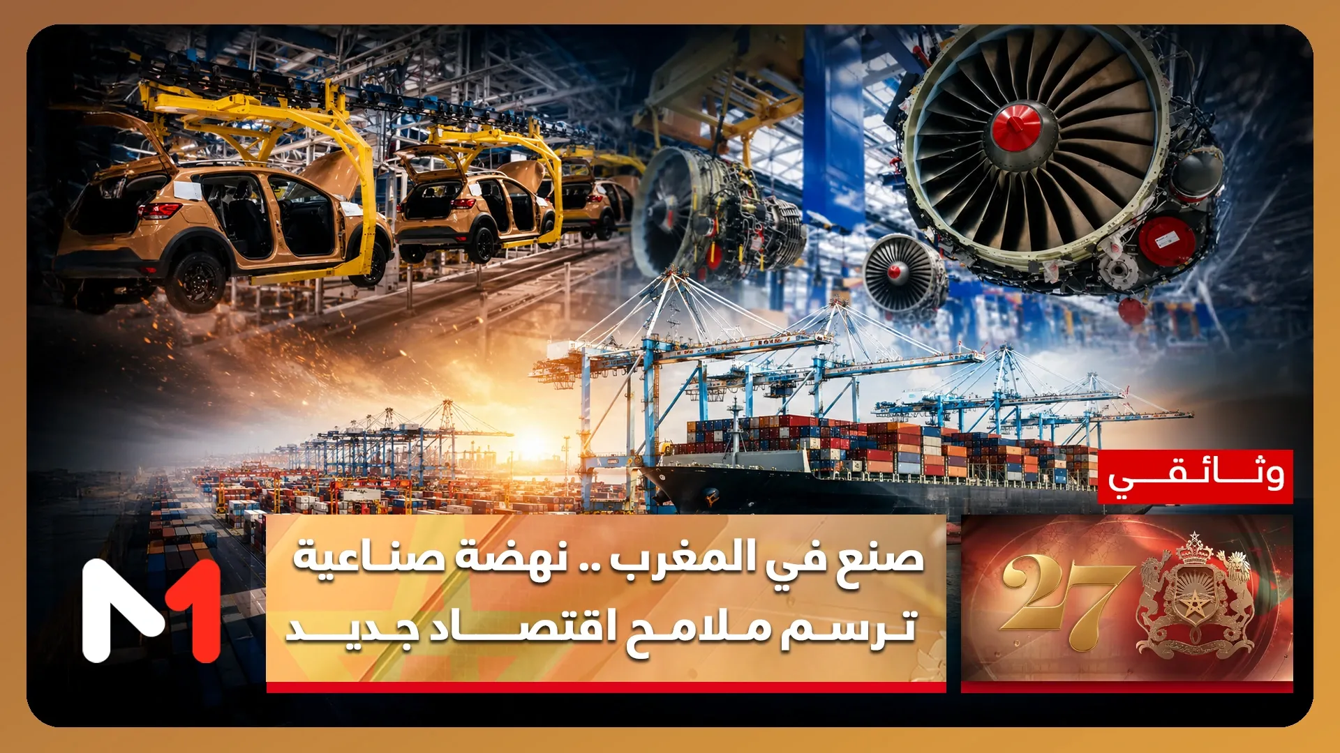 Made in Morocco: A New Industrial Renaissance Shaping the Future Economy