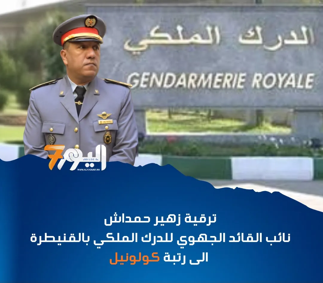 Promotion of Lieutenant Colonel Zouhir Hamdach to Colonel in Morocco