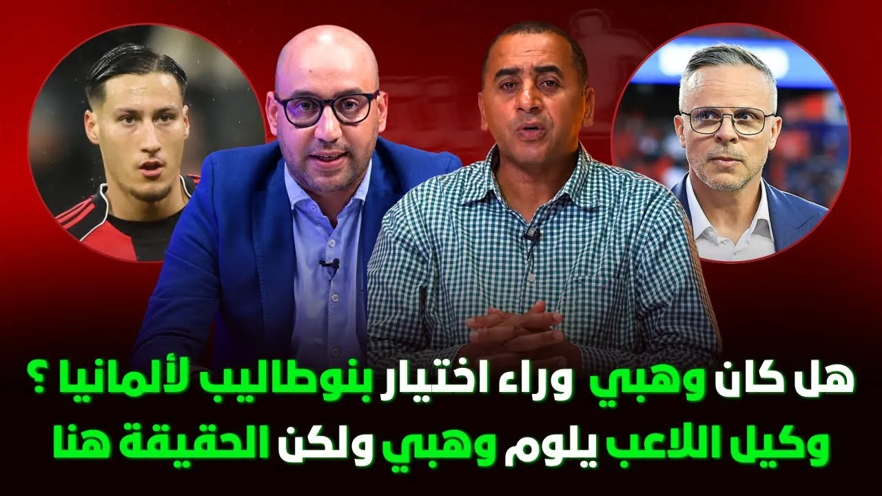 The Truth Behind Bnou Taleb's Choice: Germany Over Morocco