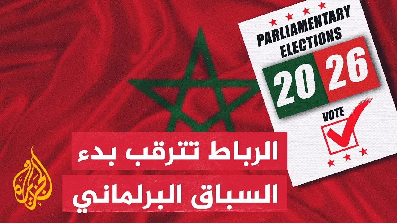 Morocco's 12th Legislative Elections: The Calm Before the Vote