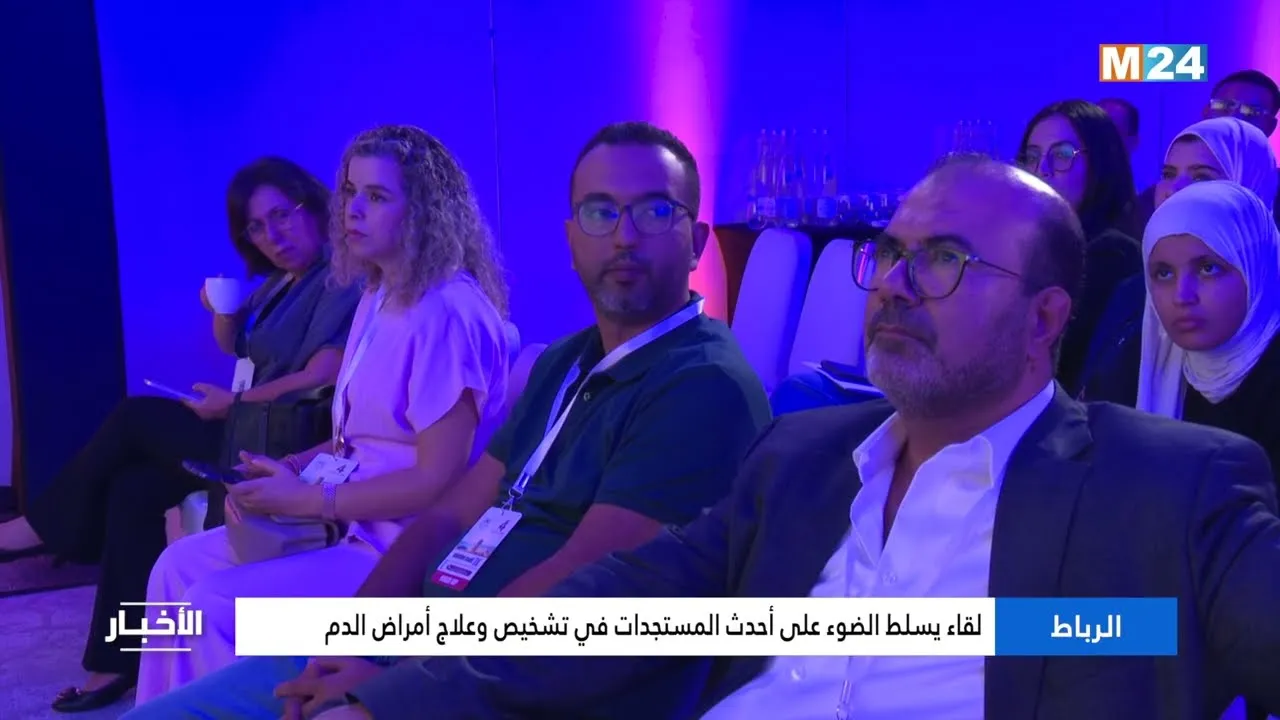 Latest Advances in Blood Disease Diagnosis and Treatment Discussed in Rabat Meeting