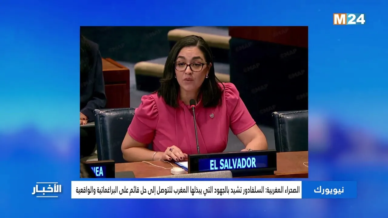 El Salvador Commends Morocco's Dedication to Finding Practical Solutions