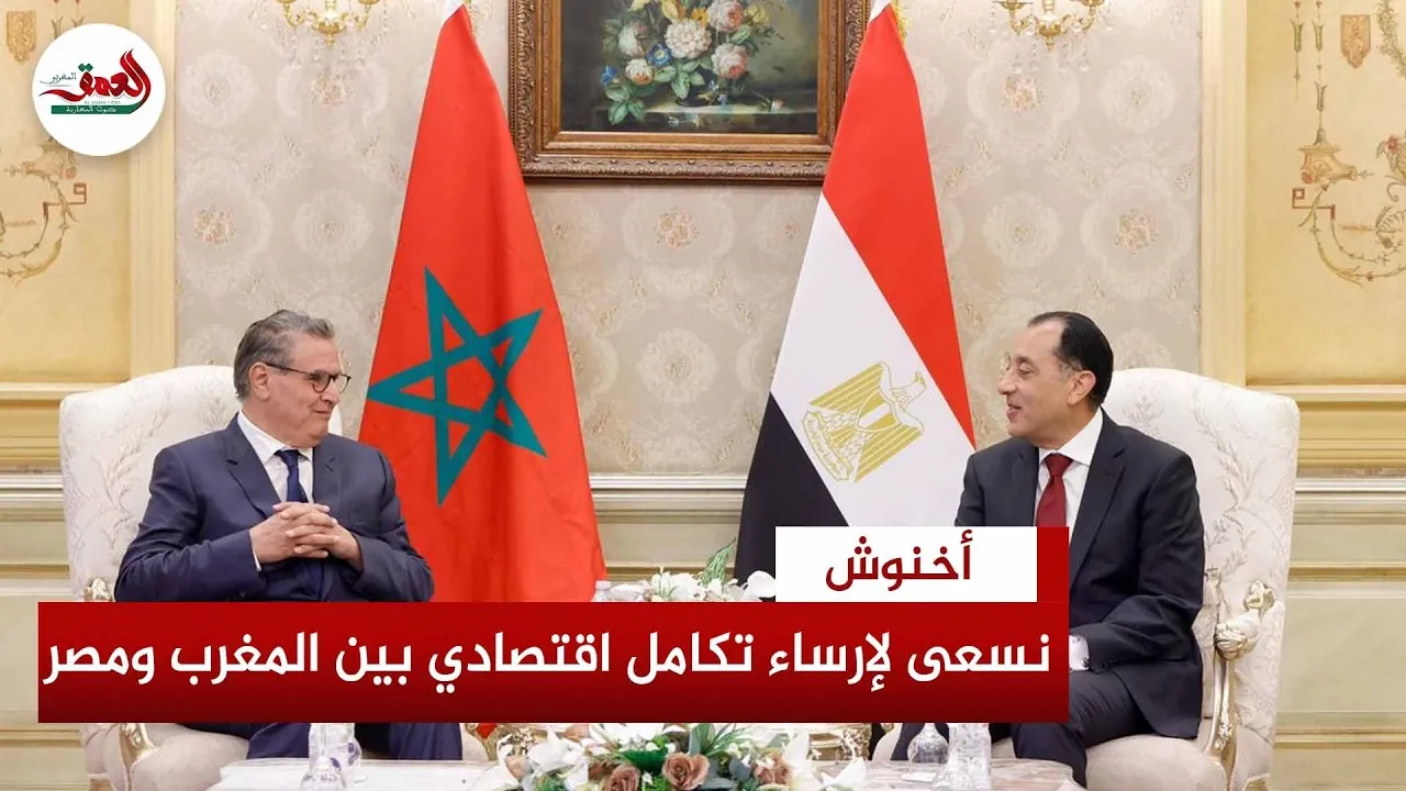 Akhannouch Advocates for Genuine Economic Integration Between Morocco and Egypt