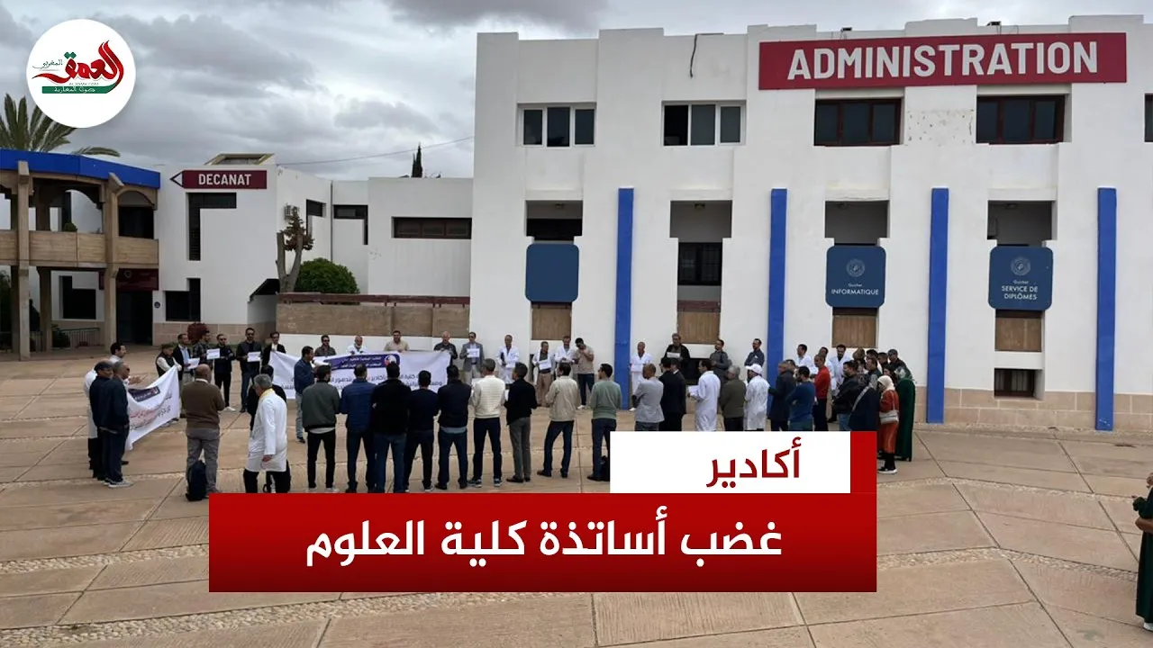 Protests Erupt Over University Management Issues at Agadir's Faculty of Sciences