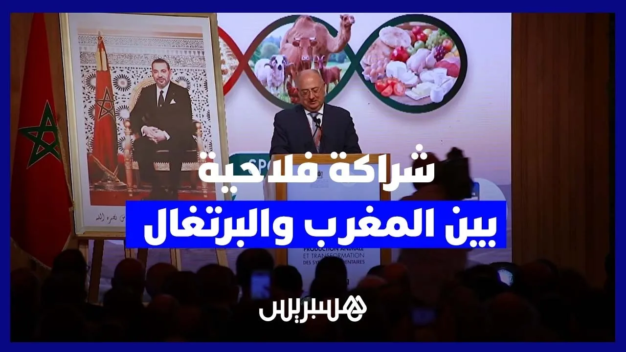 Portuguese Agriculture Minister Highlights Strengthening Food Cooperation with Morocco