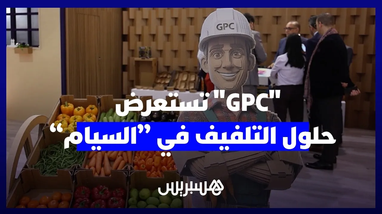 GPC Announces 200 Million Dirham Investment to Boost Moroccan Agricultural Exports