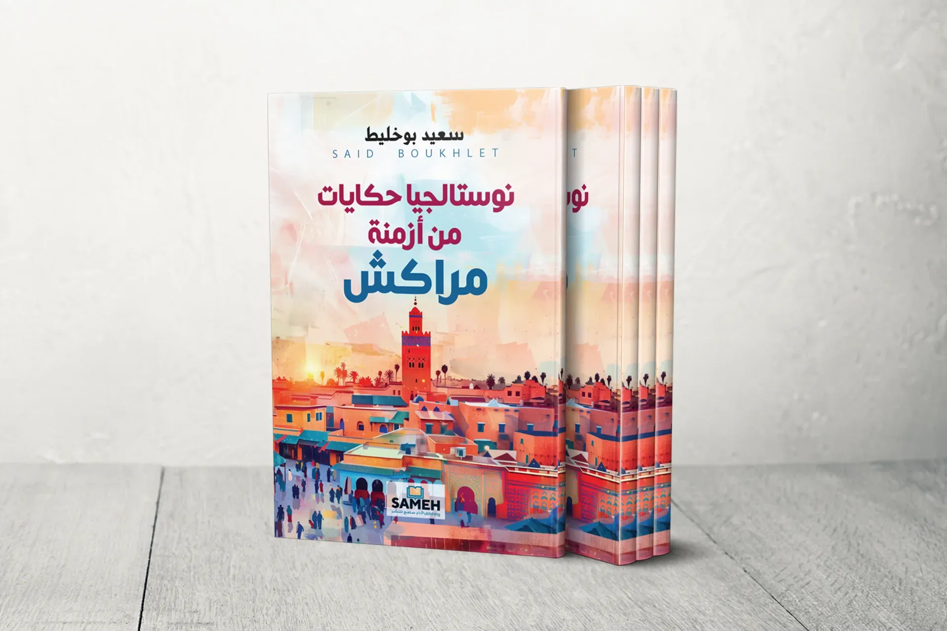 Said Boukhli's 'Nostalgia: Tales from the Times of Marrakech' Explores Memory and Place