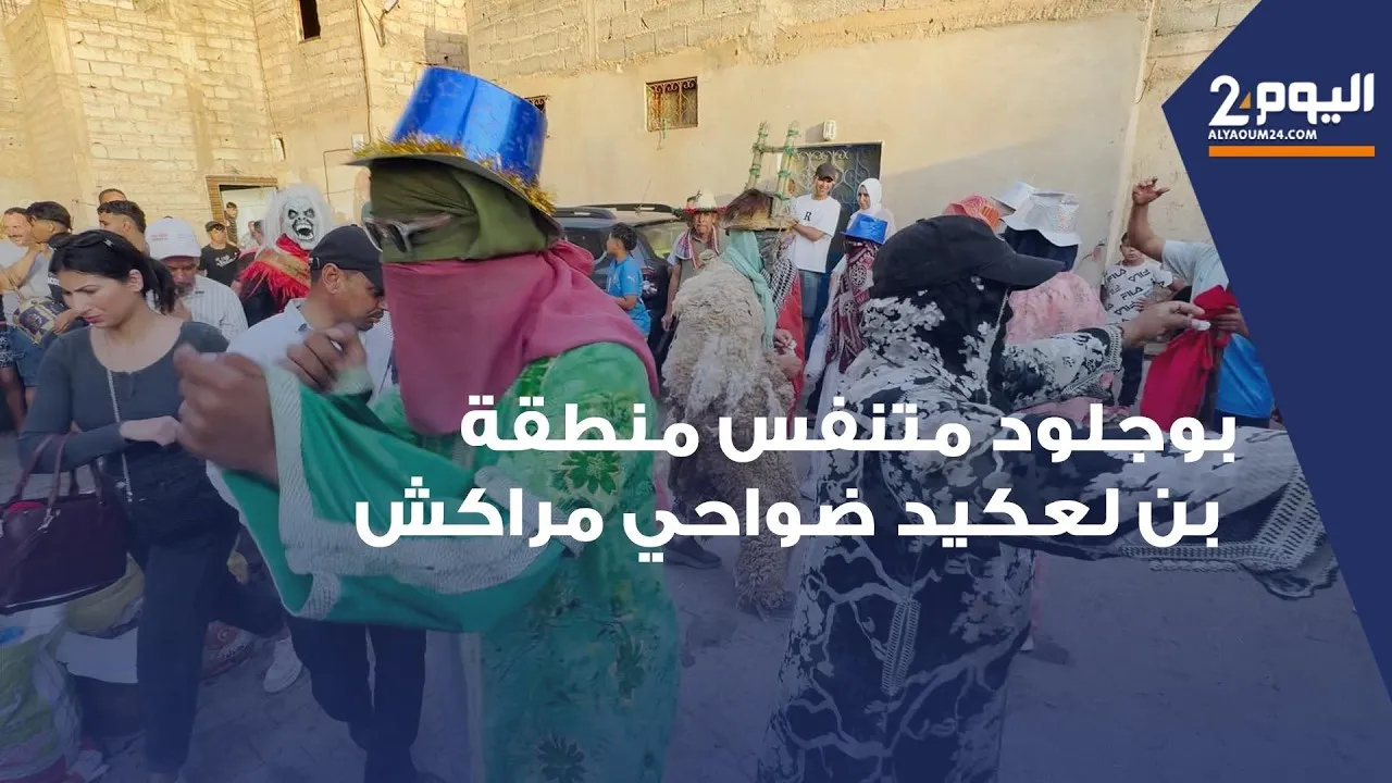 Boujloud Festival: A Celebration of Dance, Laughter, and Charity