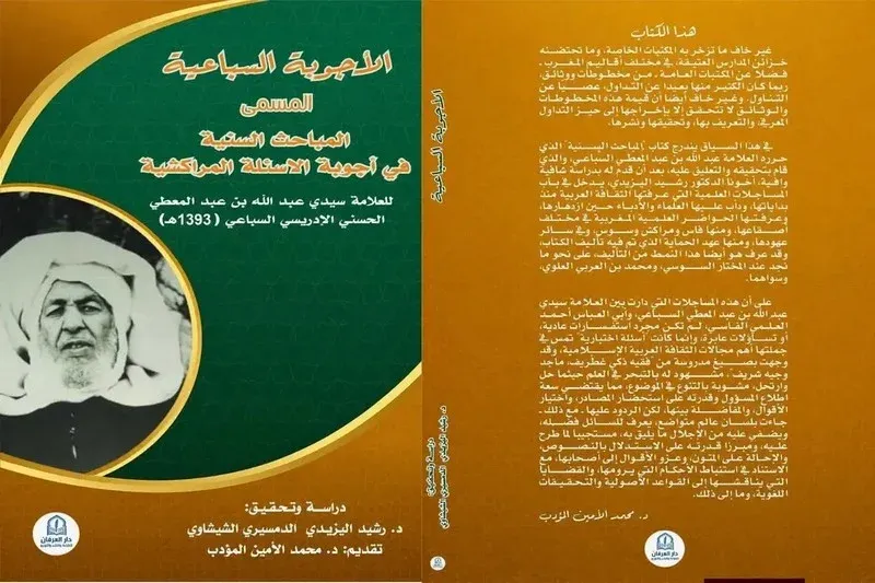 Unveiling the Intellectual Heritage of Morocco: A New Insight into Jurisprudential Thought during the Protectorate