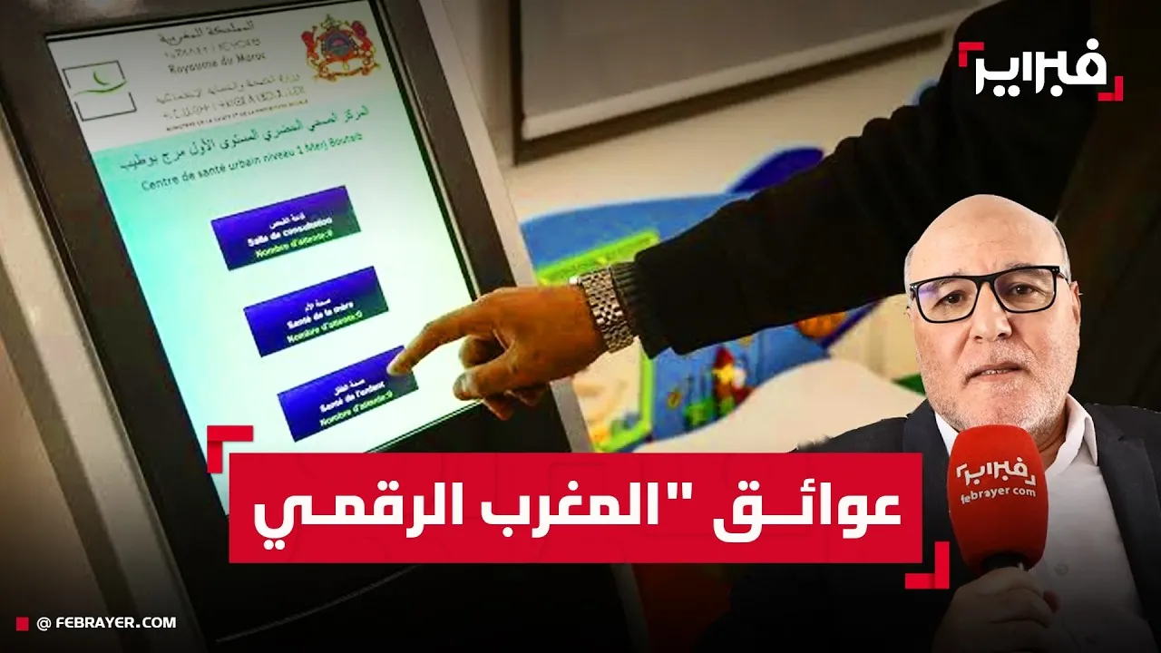 Digital Expert Analyzes Challenges of 'Digital Morocco 2030' Initiative