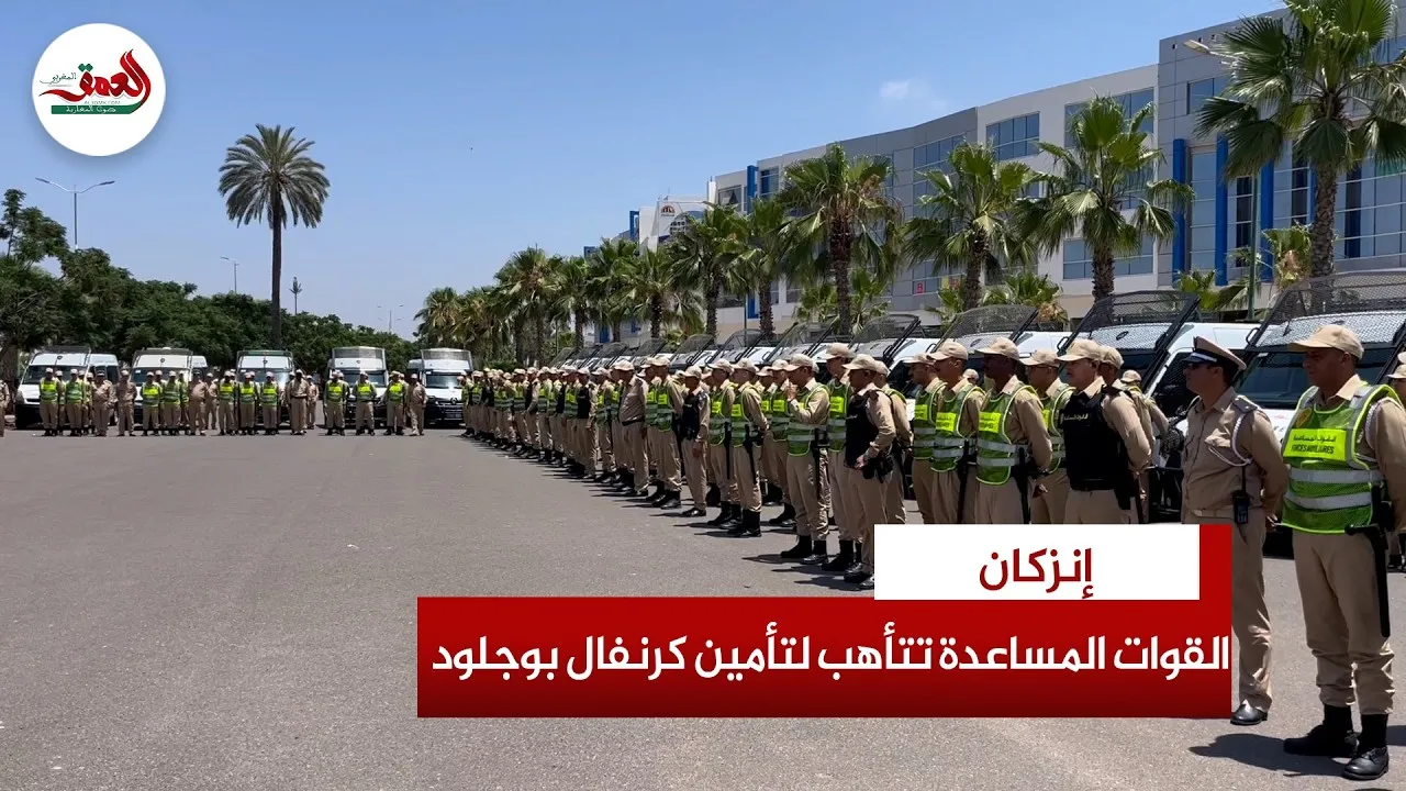 Auxiliary Forces Gear Up for Boujloud Carnival Security in Inezgane