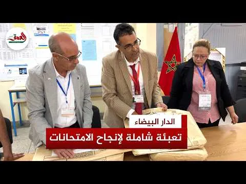 Baccalaureate Exams Begin in Casablanca: A Community Effort in Education