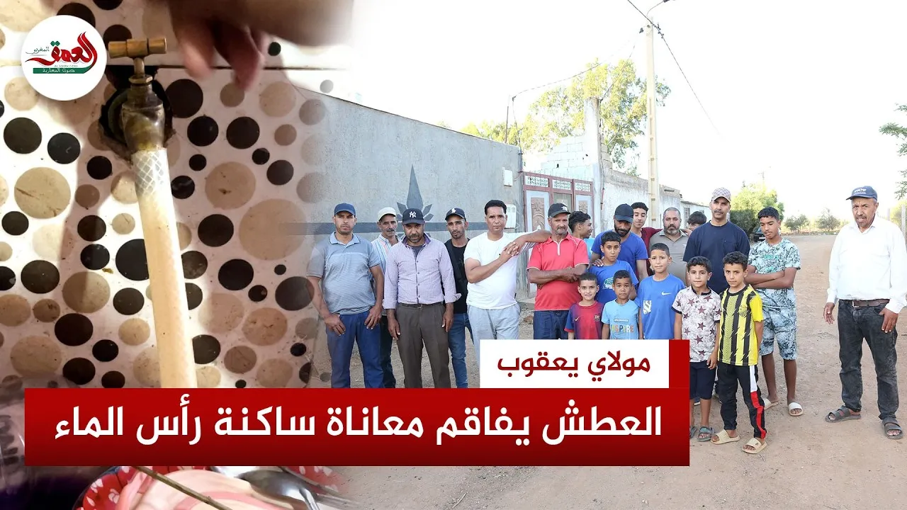 Residents of Bouafia in Moulay Yacoub Express Their Struggles with Water Shortages