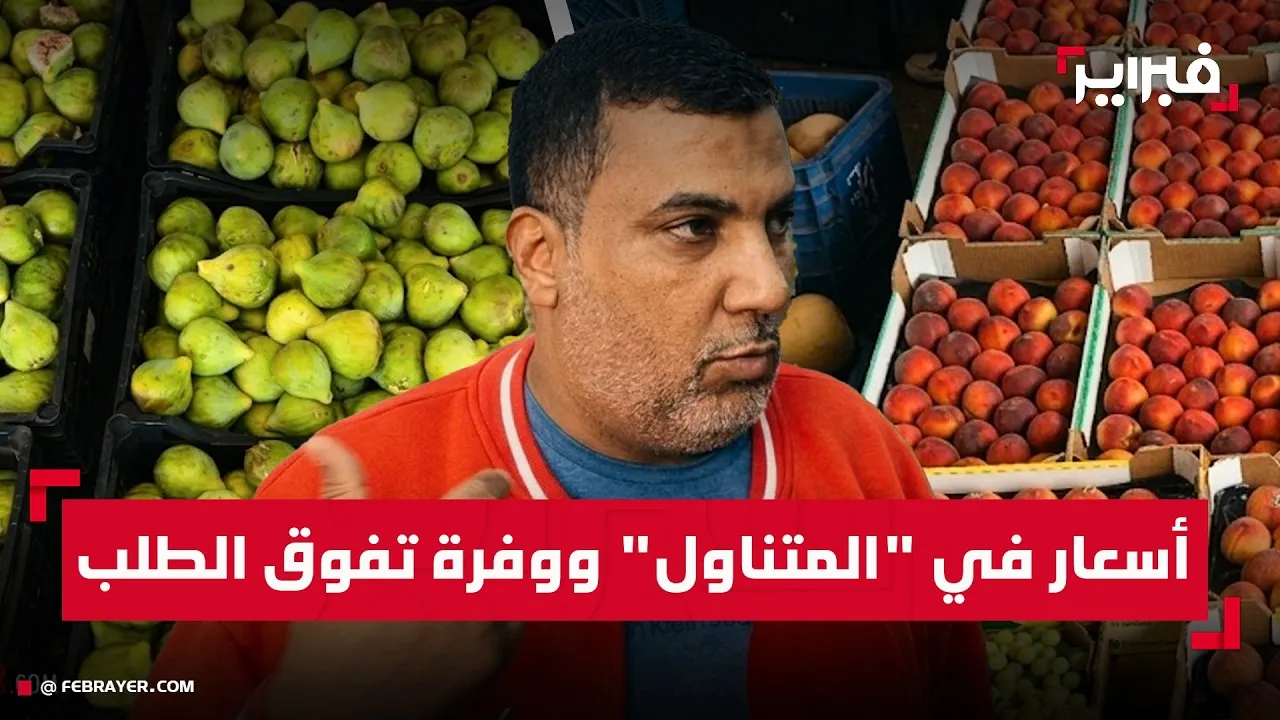 Casablanca Wholesale Market Association: Abundant Supplies and Fair Prices Amidst Speculation