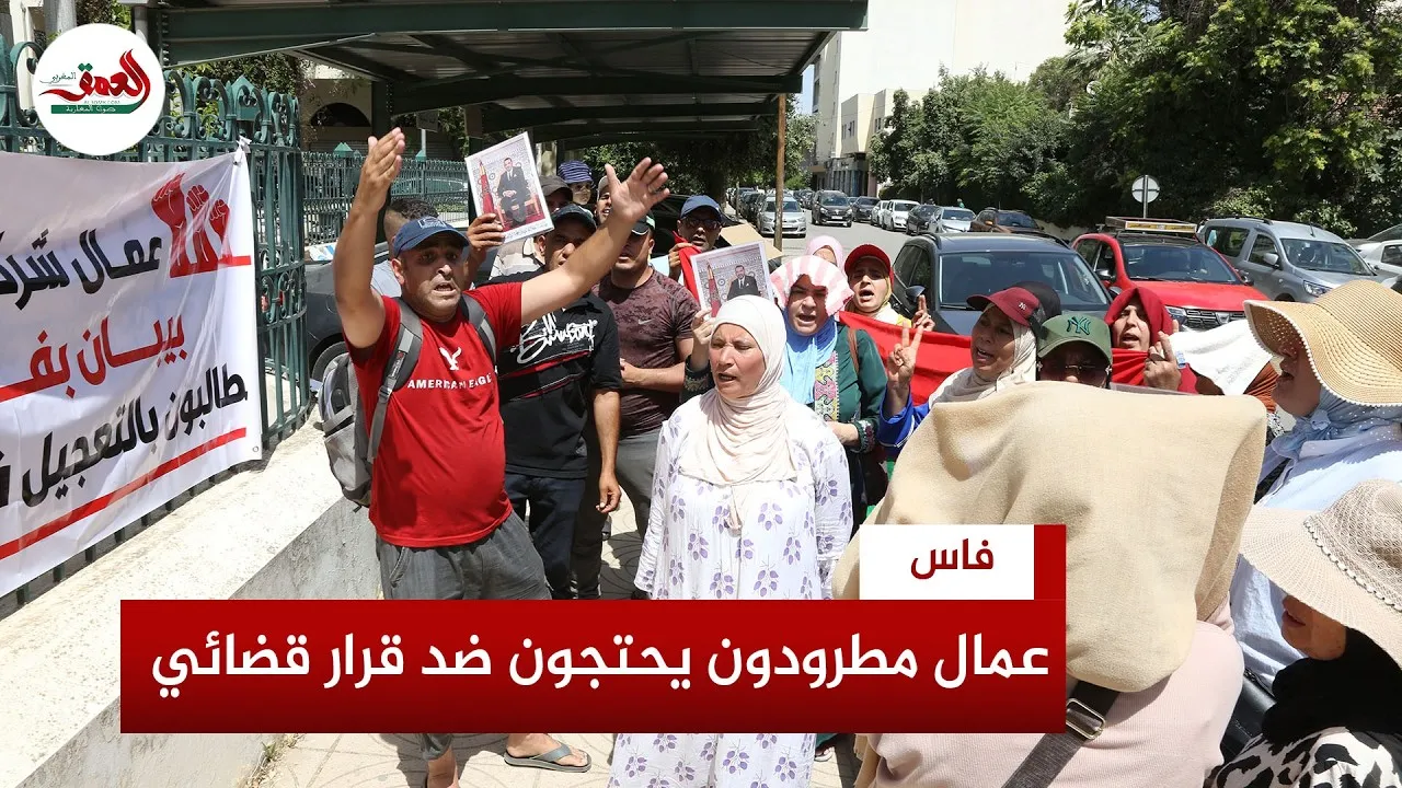 Workers Demand Justice Following Unjust Dismissals in Fez