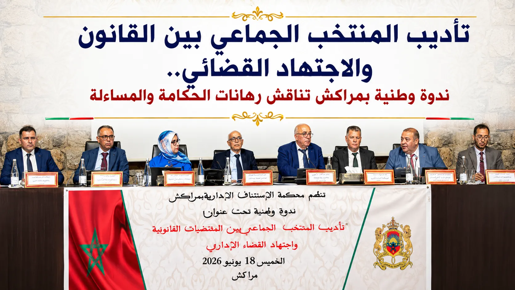 Strengthening Accountability in Local Governance: Insights from a National Seminar in Marrakech