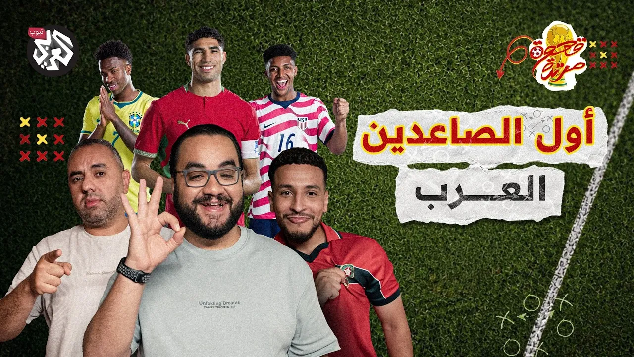 Morocco's Triumph and Brazil's Dominance: A Football Analysis