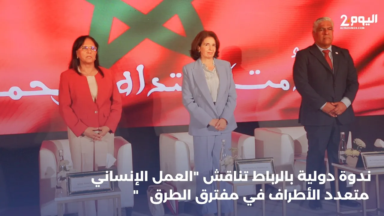 Exploring Multilateral Humanitarian Action at a Critical Symposium in Rabat