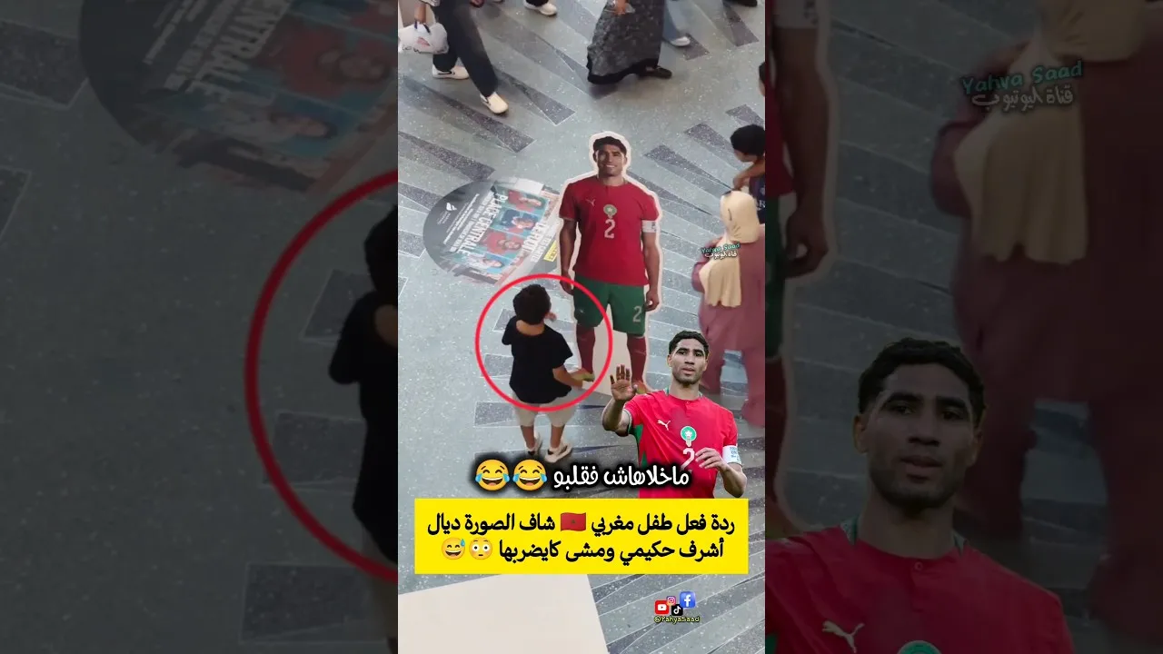 A Heartwarming Reaction: Moroccan Kid's Adorable Response to Achraf Hakimi's Picture