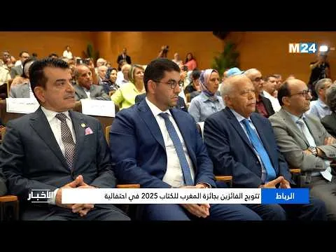 Rabat Honors the Winners of the 2025 Morocco Book Award