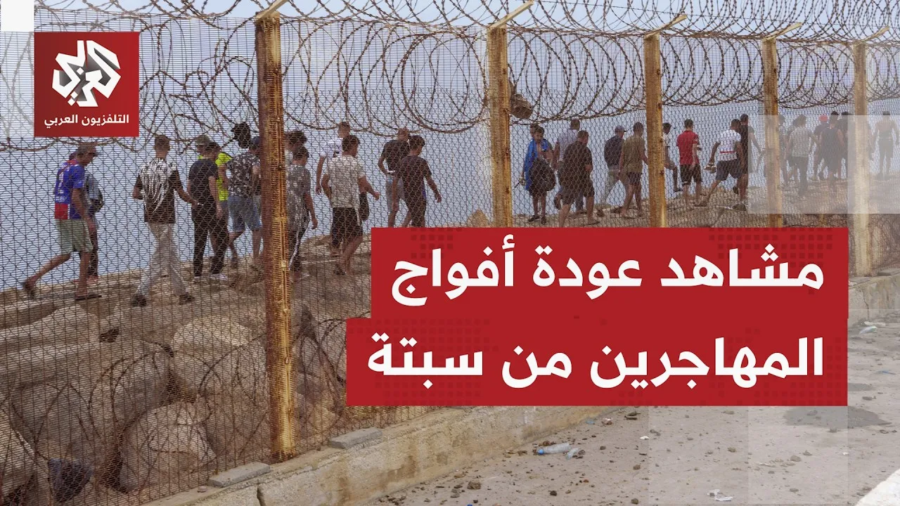 Mass Return of Migrants from Ceuta to Morocco: A Closer Look at the Fnideq Border Situation