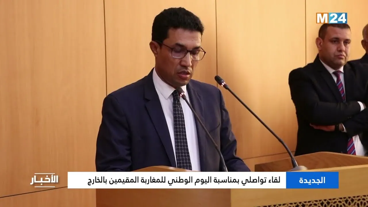 El Jadida Hosts Networking Event for Moroccan Expatriates' National Day