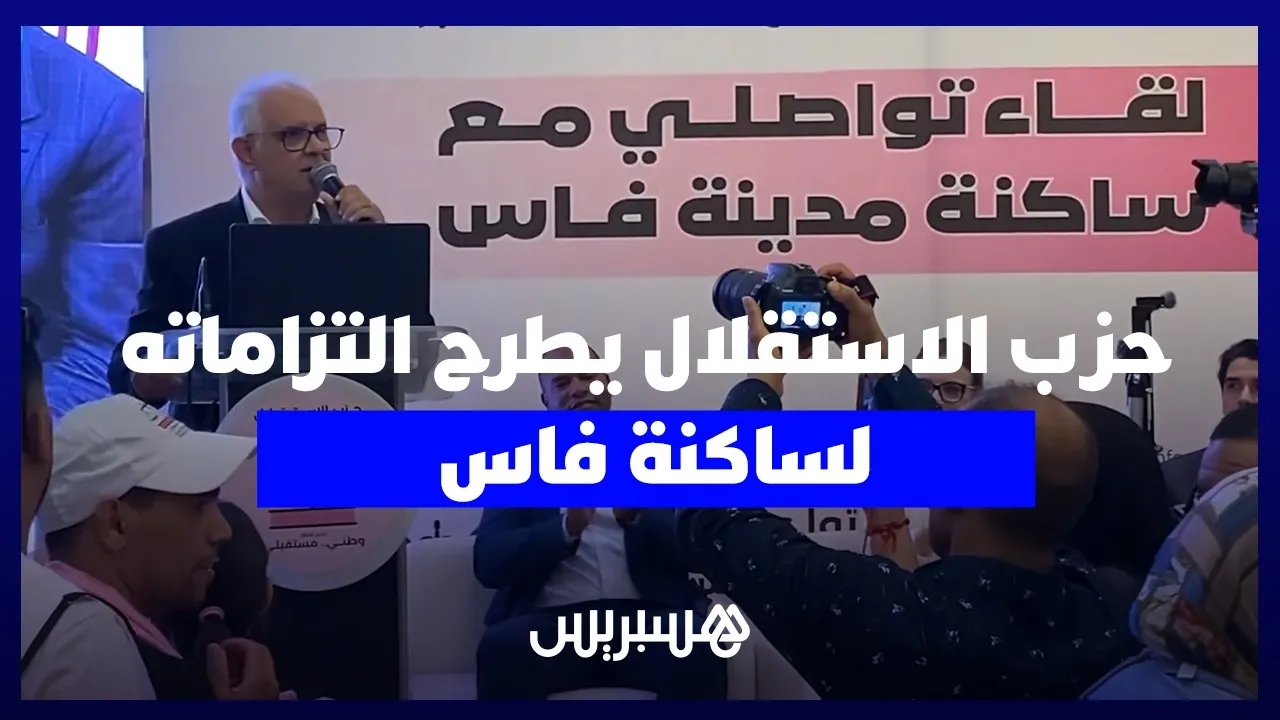 Securing Purchasing Power and Promoting Scientific Capital: Istiqlal Party Unveils Election Program in Fes