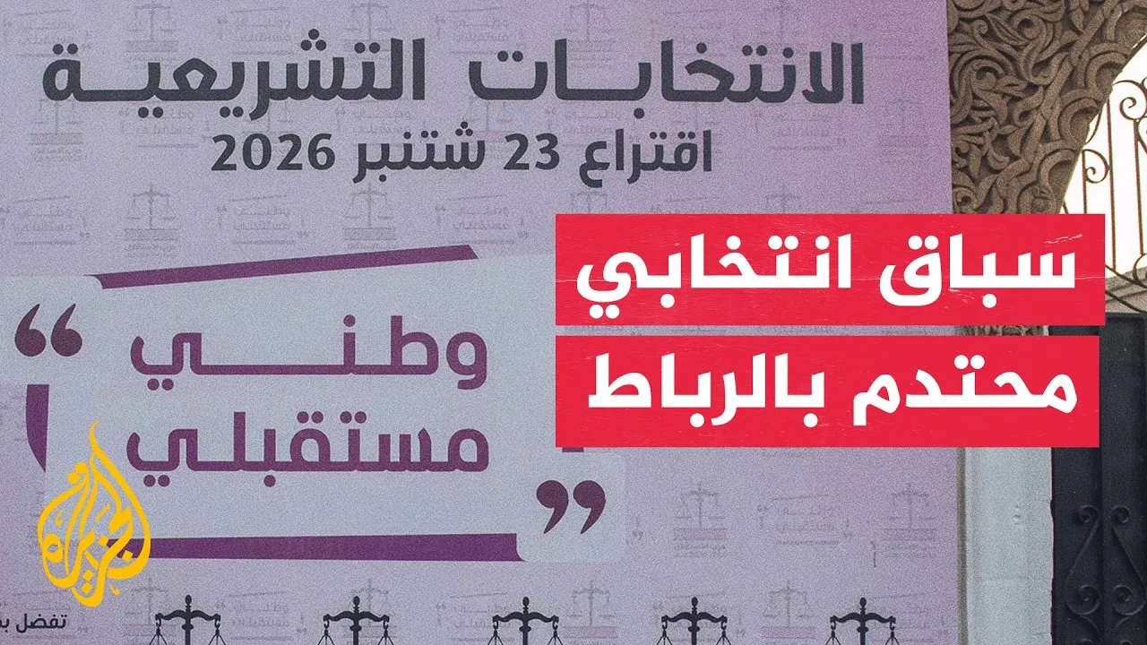 Rabat Gears Up for Elections Amid Intense Party Rivalry