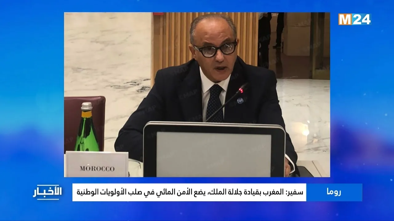 Morocco's Commitment to Water Security Under Royal Leadership