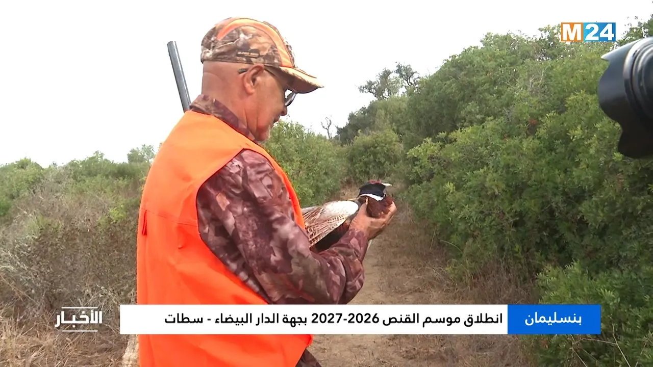 Inauguration of the 2026-2027 Hunting Season in Casablanca-Settat Region