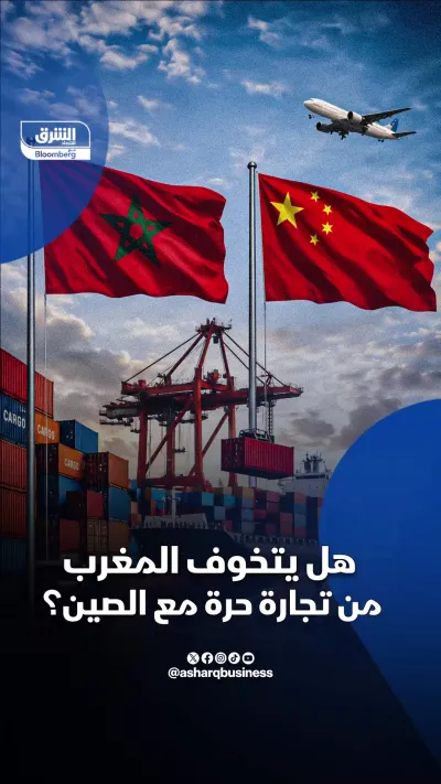 Morocco's Concerns Over Free Trade Agreement with China